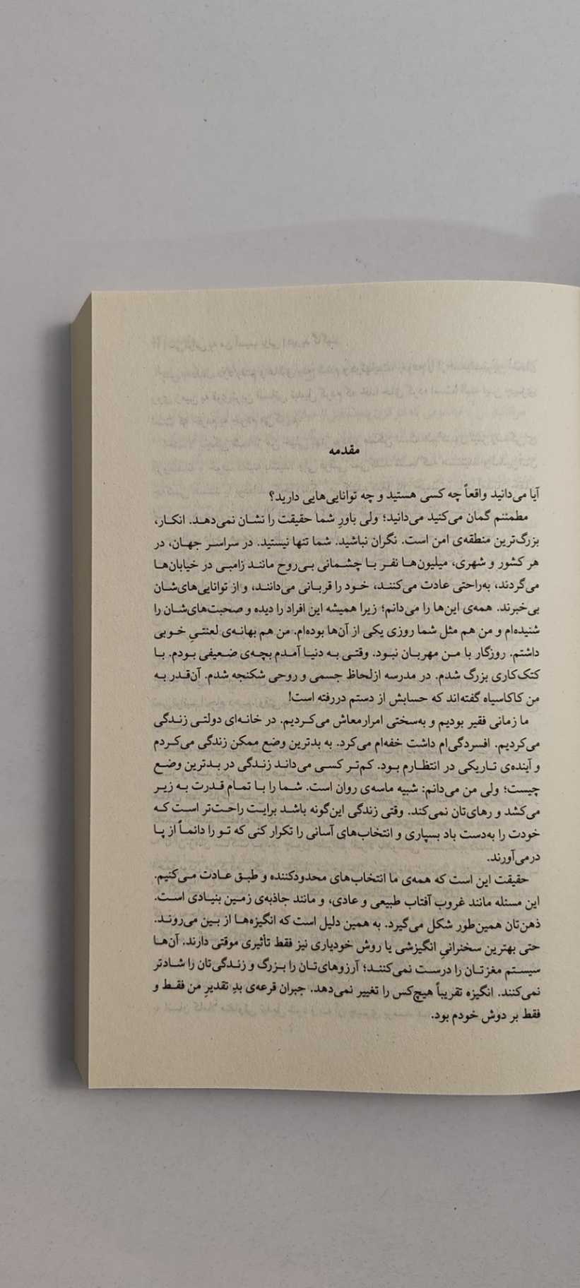 متن کتاب نمی توانی به من آسیب بزنی